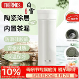 膳魔师（THERMOS）保温杯550ml男女陶瓷内胆泡茶咖啡水杯子伴手礼生日礼物TCMV白雪