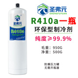 正品徽冰r410a冷媒制冷剂雪种氟利昂变频专用 圣弗元410a一瓶500g