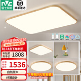 雷士（NVC）新中式led吸顶灯日式原木风智能客厅灯具套餐厅卧室灯饰全屋2025 【三室两厅B】客厅+餐吊+3卧室