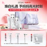 欧诗漫（OSM）珍珠白洁面水乳精华面霜护肤品套装补水美白淡斑母亲节礼物送妈妈