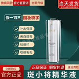 斑小将正品美白祛斑霜精华水乳套装补水紧致护肤品老客户下单定制专柜发 美白淡斑精华液【升级精粹液】 老客户及专柜客户专拍，新客户不发货勿拍