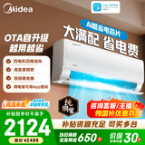 美的空调 大1匹/1.5匹 酷省电 新一级能效 变频冷暖自清洁 家用卧室空调挂机 家电国家补贴 以旧换新 酷省电 青春版 大1.5匹 省电25%