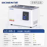 力辰（LICHEN）恒温水浴锅实验室水浴箱功率600W控温精度±1℃工作尺寸300×155×100mm LC-WB-2