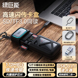 绿巨能（llano）Type-c读卡器多功能内存卡收纳盒USB3.0高速传输SD/TF手机电脑相机读取多合一闪存卡盒