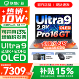 联想小新Pro16/GT 2025补贴 AI元启可选 轻薄笔记本电脑 高刷大屏办公设计游戏本 人脸识别 旗舰标压 Ultra9 285H｜32G 1TB｜GT版 16英寸 超高清120Hz