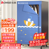 志高（CHIGO）【560L容量+1500W快烘】干衣机烘干机家用婴儿衣服烘干机衣柜式暖风烘干衣机可定时烘衣神器JB31