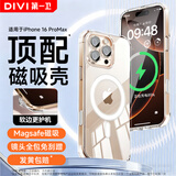 第一卫DIVI【超冰透款】适用苹果16promax手机壳iphone16promax保护套Magsafe磁吸超薄防摔无线充电镜头全包