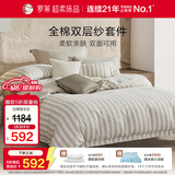 罗莱家纺 纯棉双层纱床上四件套时尚全棉床单被套 灰 220*250