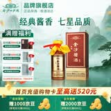 金沙回沙酒 酱酒七星 53度酱香型白酒 贵州酱酒纯粮坤沙 自饮宴请送礼 53%vol 500mL 1瓶