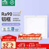 雷士（NVC） 厨房灯led集成吊顶铝扣板灯300x300焕新补贴卫生间吸顶平板灯