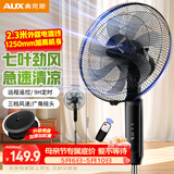 奥克斯（AUX）遥控电风扇/机械落地扇/家用风扇/空气流通/七叶电风扇/大风量风扇 FS1618RC（加长线款）