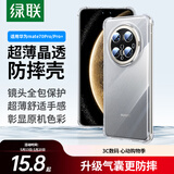绿联【环保认证】适用华为Mate70Pro优享版/Pro+手机壳mate70Pro+保护套镜头全包气囊防摔软壳透明超薄
