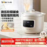 小熊（Bear）电炖锅 电炖盅 煲汤锅炖汤锅 婴儿辅食锅煮粥锅熬粥宝宝炖盅养生小型1-2人煮粥神器DDG-H15Z6 1.5L