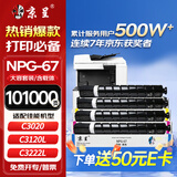 京呈适用佳能NPG-67 C3222l粉盒 C3130l粉盒 C3120L硒鼓 C3226 C3020 C3125 C3320l C3520 NPG67打印机碳粉墨盒