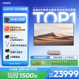 极米（XGIMI）激光电视AURA2 120吋套装 投影仪家用 家庭影院（4K超高清 ）超短焦激光客厅