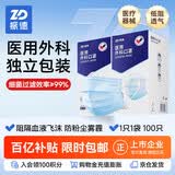 振德一次性医用外科口罩独立包装防尘花粉防晒口罩成人蓝色100只