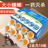 厚生蟑螂药方便贴家用杀蟑螂胶饵室内厨房强力灭蟑螂端除蟑螂贴杀虫剂 8枚 2盒 共16枚