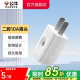 公牛（BULL） 插头/电源插头插座/无线/自行接线/二三脚插头 10A二脚插头GNT-10L1S白色