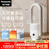 松下（Panasonic）无叶风扇/冷暖两用电风扇/家用落地无叶扇直流变频智能风感HEPA过滤网净化空气DS-PL2023CW