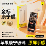 倍思金标康宁膜【AR抗反射】适用iPhone17Promax钢化膜苹果17promax手机膜康宁膜全覆盖防摔指纹无尘仓