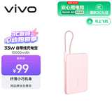 vivo33W自带线充电宝1万毫安【3C认证可上飞机】纤薄小巧跨品牌快充兼容适配苹果华为小米oppo出行便携