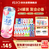 锐澳（RIO）预调 鸡尾酒 冰饮果酒 微醺清爽强爽组合装 330ml*24罐口味随机