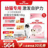 皇家幼猫猫粮 幼猫奶糕 K36 通用粮 4-12月 10KG