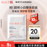 雅漾（Avene）专研密集修护面膜1片 超修小白膜舒缓褪泛红补水修红敏肌急救