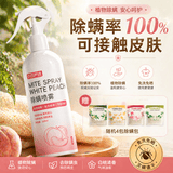 巨奇除螨喷雾床上祛螨虫床垫免洗免晒杀菌抑菌空气清新剂白桃味300ml