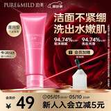 泊美鲜纯珍萃生机悦润洁面膏 滋润型120g 柔润不紧绷送女友礼物