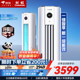 长虹空调大3匹 国家补贴15% 新一级能效 纯铜管节能省电变频3匹柜机 立柜式圆柱客厅家用空调 十年包修