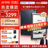 科大讯飞智能办公本Air2 Pro【咨询享优惠】air2电子书阅读器墨水屏电纸书 电子笔记本会议记录记事本MT33 智能办公本Air2 Pro丨水墨蓝【京仓速发】 【咨询客服领优惠】
