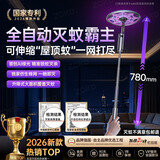 Zokd【精准诱杀】2026新款电蚊拍充电式家用母婴强力电网拍强力诱蚊器 【顶配伸缩款】双灯模式 | 自动诱蚊丨数显静音 超长续航大电量+大网面+安全阻燃