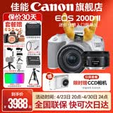 佳能200d二代 单反相机入门级  vlog踏青便携家用迷你单反数码照相机 200D II 18-55白色+佳能小痰盂人像头 套餐一【128G内存卡~备用电池~Vlog套装】