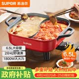 苏泊尔（SUPOR）鸳鸯电火锅 火锅专用锅 电煮锅煎烤涮肉一体锅 家用多功能锅6.5L火锅锅 H65FK984Y