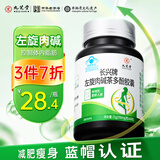 九芝堂左旋肉碱茶多酚胶囊60粒0糖0脂0卡减肥胶囊