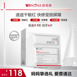 薇诺娜舒缓速修胶原冻干面膜6片修护补水保湿护肤品母亲节礼物