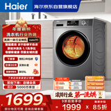 海尔（Haier）滚筒洗衣机全自动带烘干洗烘一体 10公斤大容量 超薄 家电国家补贴 京东自营mate29S 一级能效