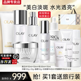 玉兰油（OLAY）美白水乳超抗小白瓶抗糖淡斑护肤品套装礼盒烟酰胺精华送女友礼物 【送礼】美白淡斑全家福6步