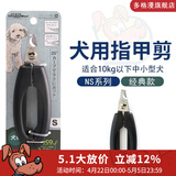 多格漫日本NS系列猫咪狗狗指甲剪 宠物用品大小号指甲钳指甲刀 NS小型犬用