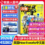 2026年1-4月现货速发【万物杂志送原创3D笔袋】全年/半年订阅/2025年1-12月 官方旗舰店送音视频 环球科学青少年版How it works中文版 8-15岁科普百科期刊中小学生阅读过刊K 