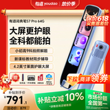 有道词典笔S7Pro【焕新补贴】英语点读笔小学初中高中同步全科扫描学习笔电子词典翻译笔单词笔点读机