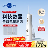 博皓（prooral）冲牙器5025Plus手持立式洗牙器带数显水牙线成人洁牙器牙结石清理神器 象牙白270ml【母亲节礼物】