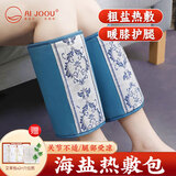 AI JOOU膝盖热敷理疗袋加热护膝艾灸艾草粗海盐袋热敷包老寒腿发热护膝蓝