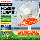 康佳（KONKA）电风扇家用风扇立式摇头落地扇节能轻音小风扇卧室空气循环扇台式换气扇交流定频电扇KF-L21D35
