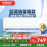 东宝大1.5匹冷暖空调挂机 新一级能效 节能省电除湿 自清洁  变频壁挂式家用出租房卧室宿舍壁挂 大1匹 一级能效 单冷Pro 顺丰配送 上门安装