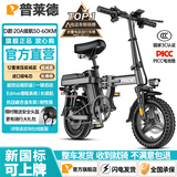 普莱德新国标折叠电动自行车 超长续航电动车 铝合金代驾车 锂电池助力男女通用成人电瓶车 代步电单车 旗舰版-12减震-进囗级20A-纯电续航约60km