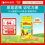 小熊糖（L'il critters）丽贵儿童Omega-3鱼油DHA学生备考护眼补脑维生素60粒防蓝光青少年