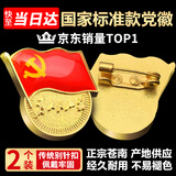 格立特（gelite）不褪色国家标准党徽胸章别针党员徽章党徽强磁加厚党徽磁吸党徽别针党徽最新版2025强磁吸党徽磁扣