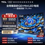 TCL75T7L Pro 包安装版【伸缩挂架送装一体】75英寸 QD-Mini LED电视 T7L Pro 能效补贴 护眼